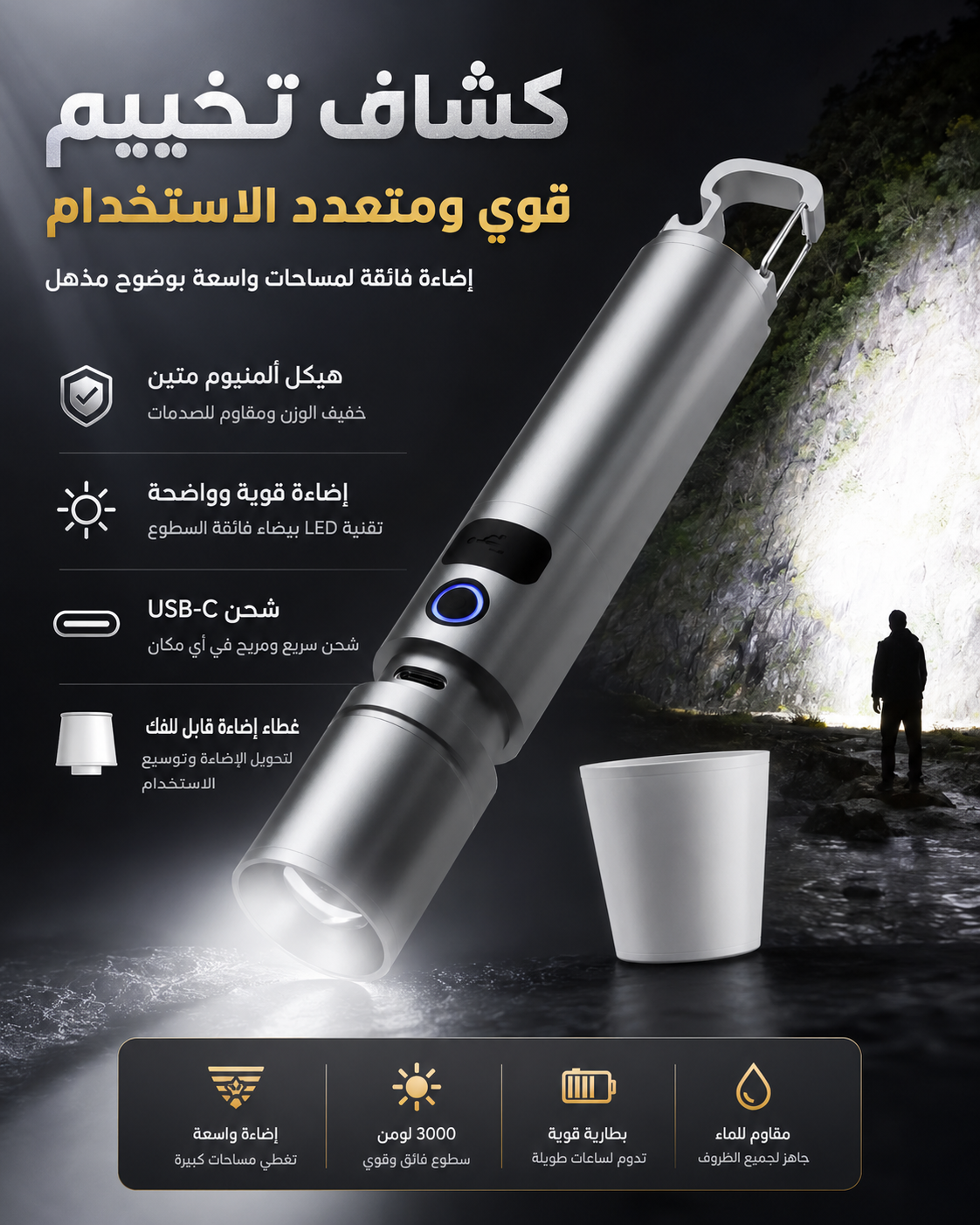 FlashLight