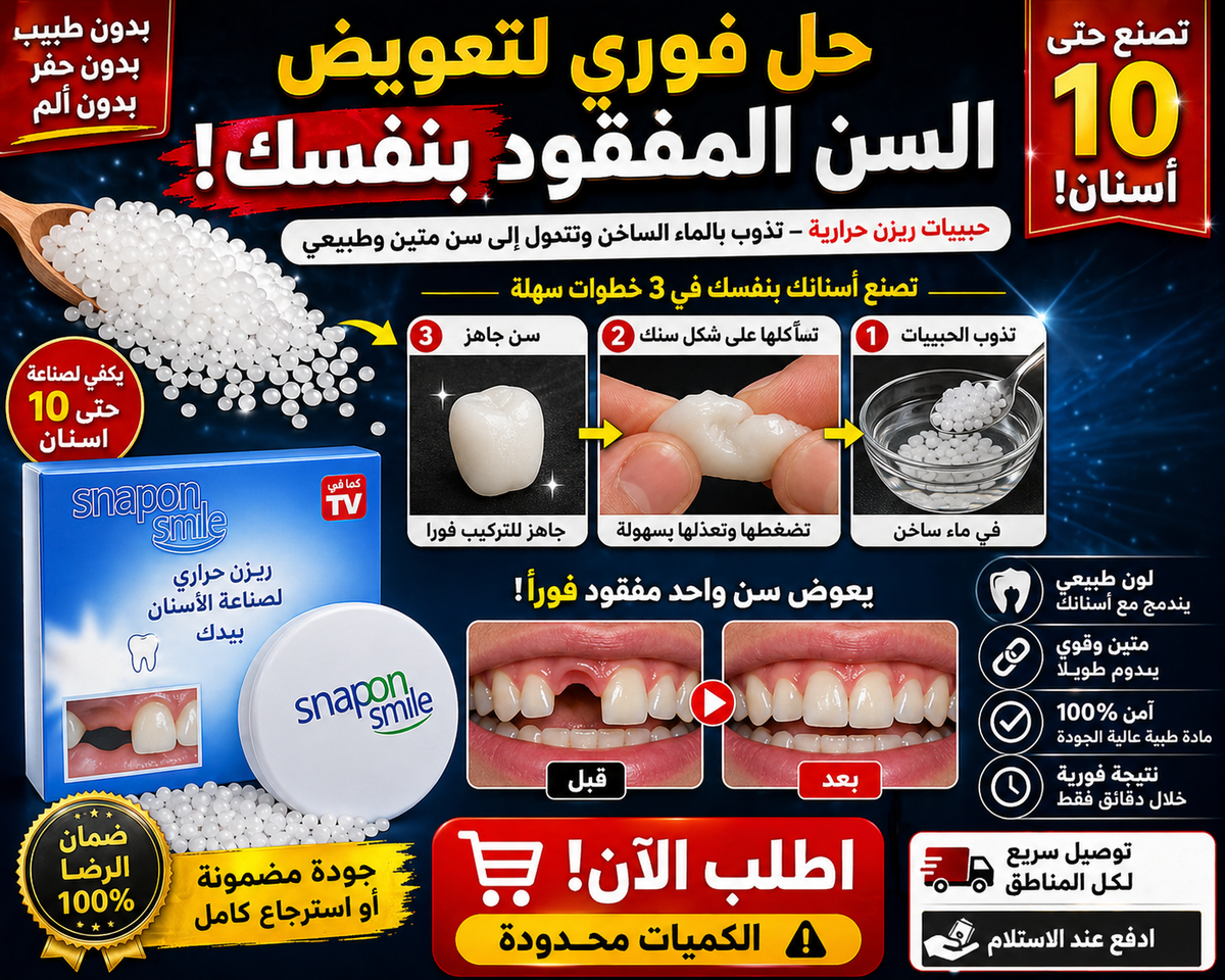 Dentfix - تكفي لصناعة اكتر من 10 اسنان من المنزل