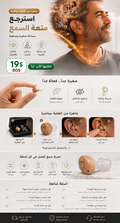 سماعة طبية لضعف السمع HeraLox