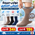 جوارب مرضى السكري