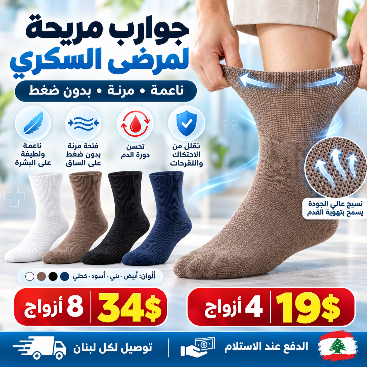 جوارب مرضى السكري