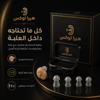 هيرا لوكس – سماعة طبية مخفية