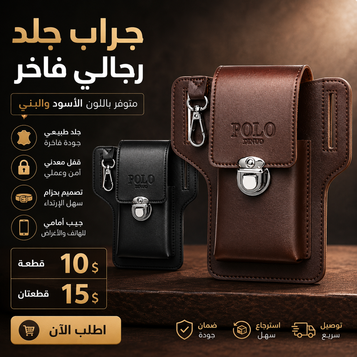 Polo Pouch