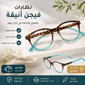 نظارات فيجن