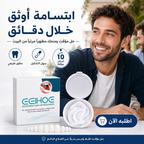 Dentfixer - تكفي لصناعة اكتر من 10 اسنان من المنزل