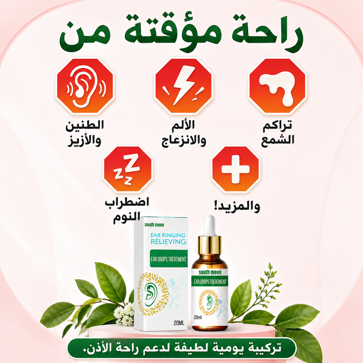 South Moon Ear drop قطرات لتخفيف الطنين