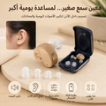 سماعة لضعف السمع