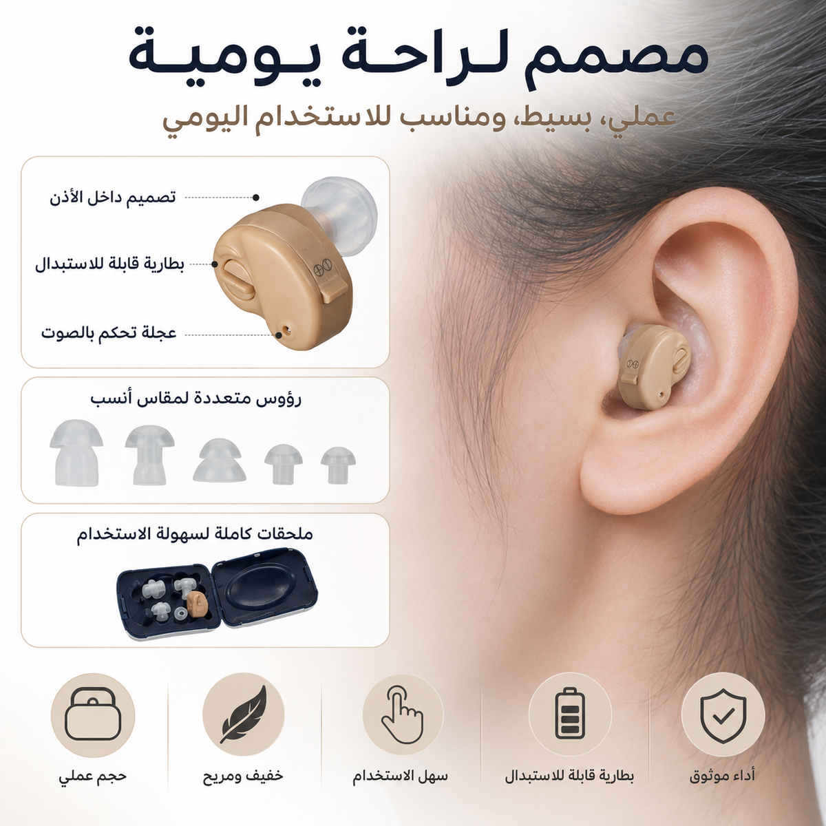 سماعة لضعف السمع