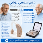 سماعة طبية خلف الاذن Cybersonic