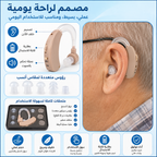 سماعة طبية خلف الاذن Cybersonic