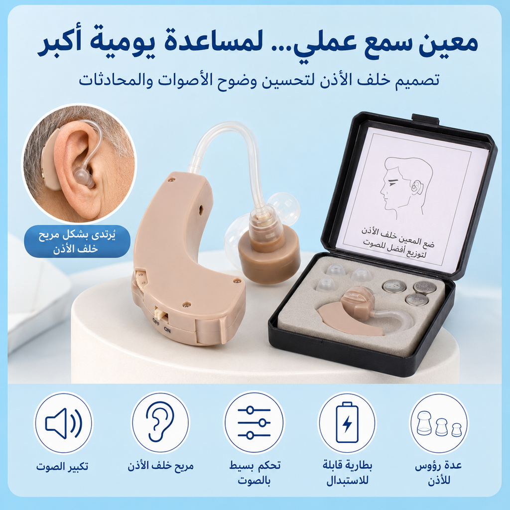 سماعة طبية خلف الاذن Cybersonic