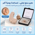سماعة لضعف السمع خلف الاذن Cybersonic
