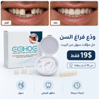Dentfix - تكفي لصناعة اكتر من 10 اسنان من المنزل