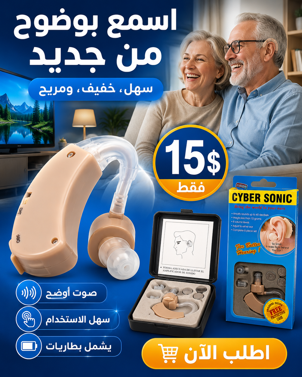 سماعة طبية خلف الاذن Cybersonic