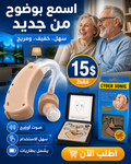 سماعة طبية خلف الاذن Cybersonic