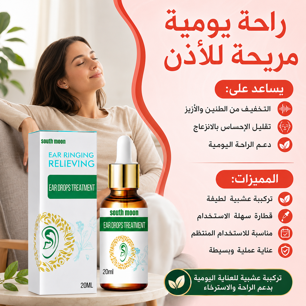 South Moon Ear drop قطرات لتخفيف الطنين