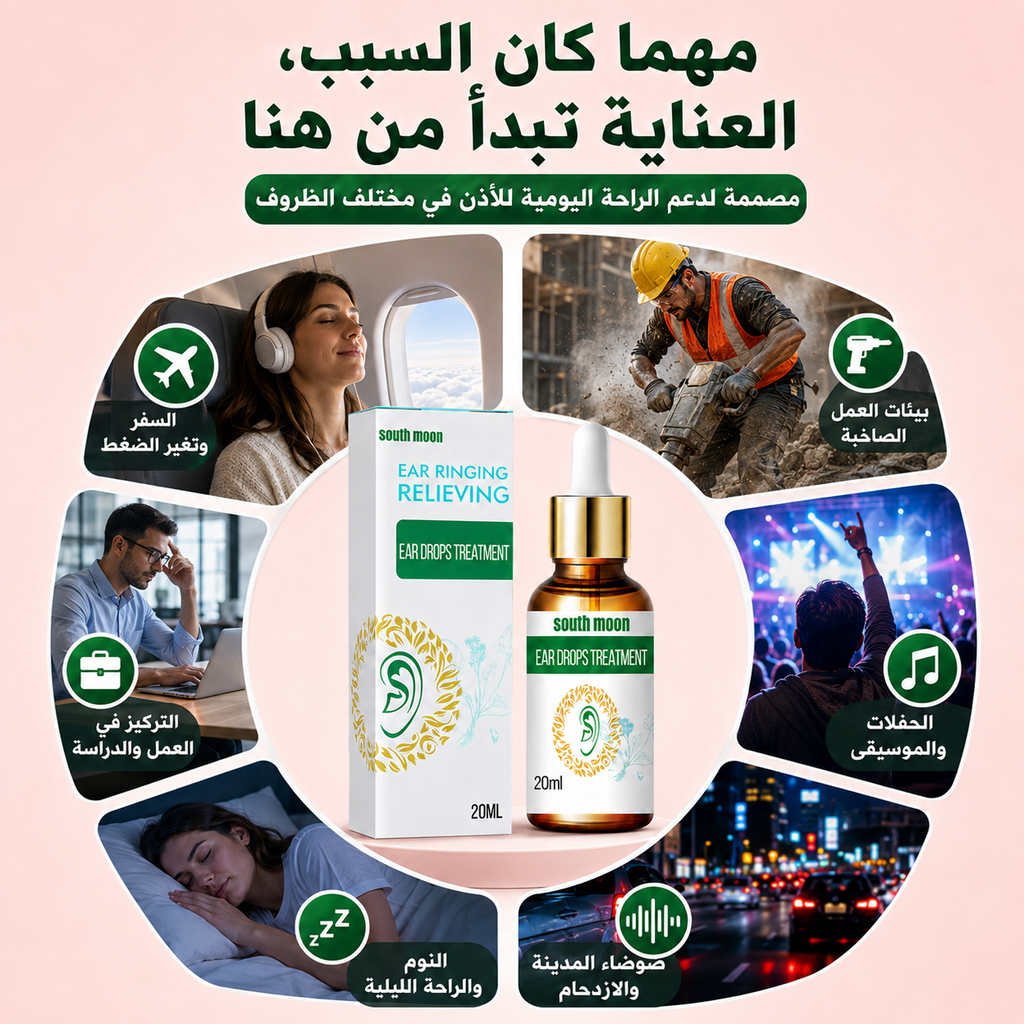 South Moon Ear drop قطرات لتخفيف الطنين