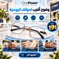 One Power Glasses  Cube