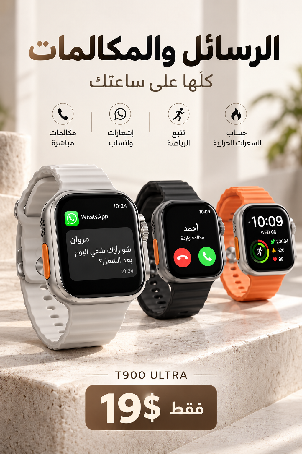 SmartWatch Ultra