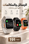 SmartWatch Ultra